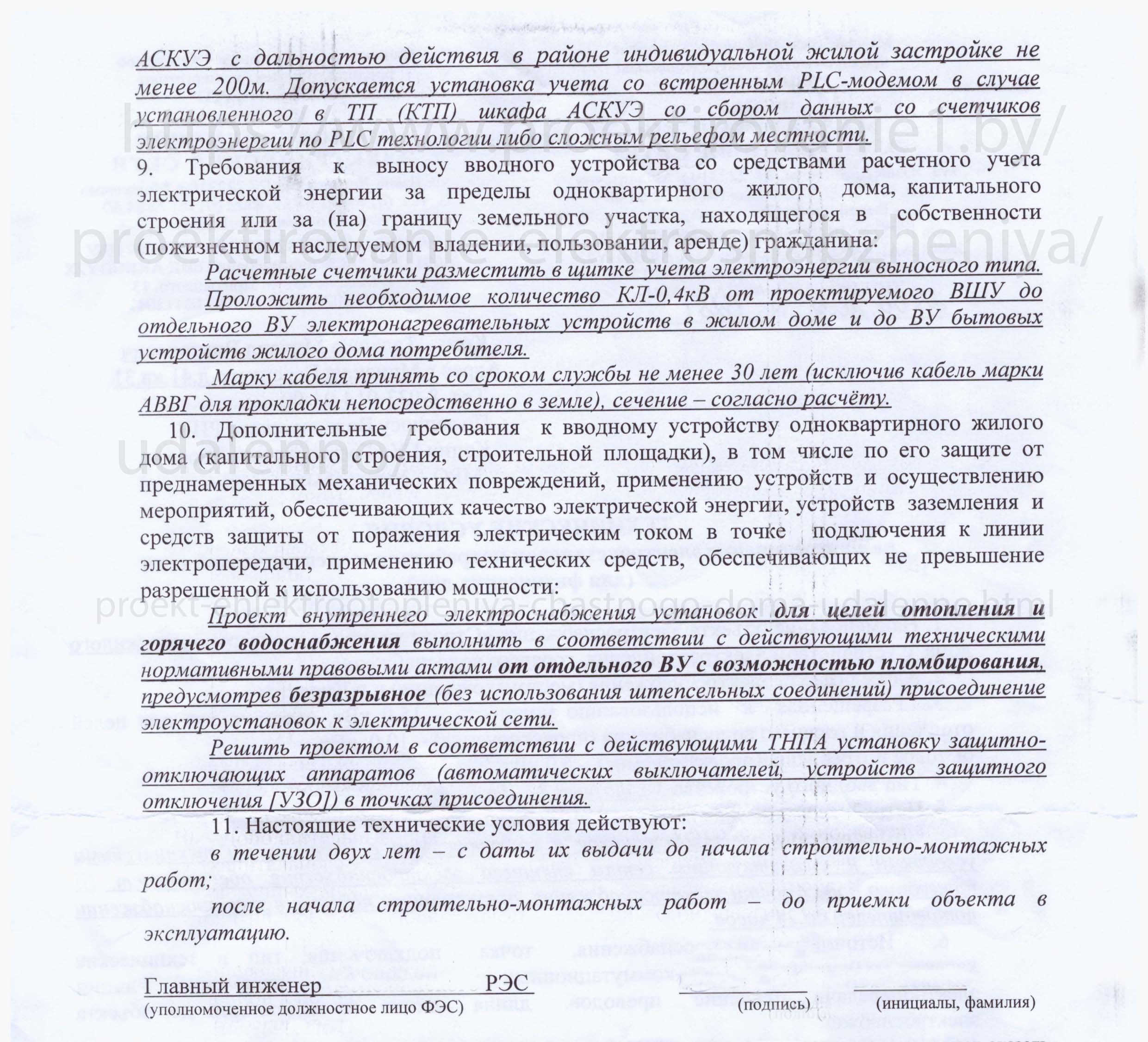 проектирование электроотопления
